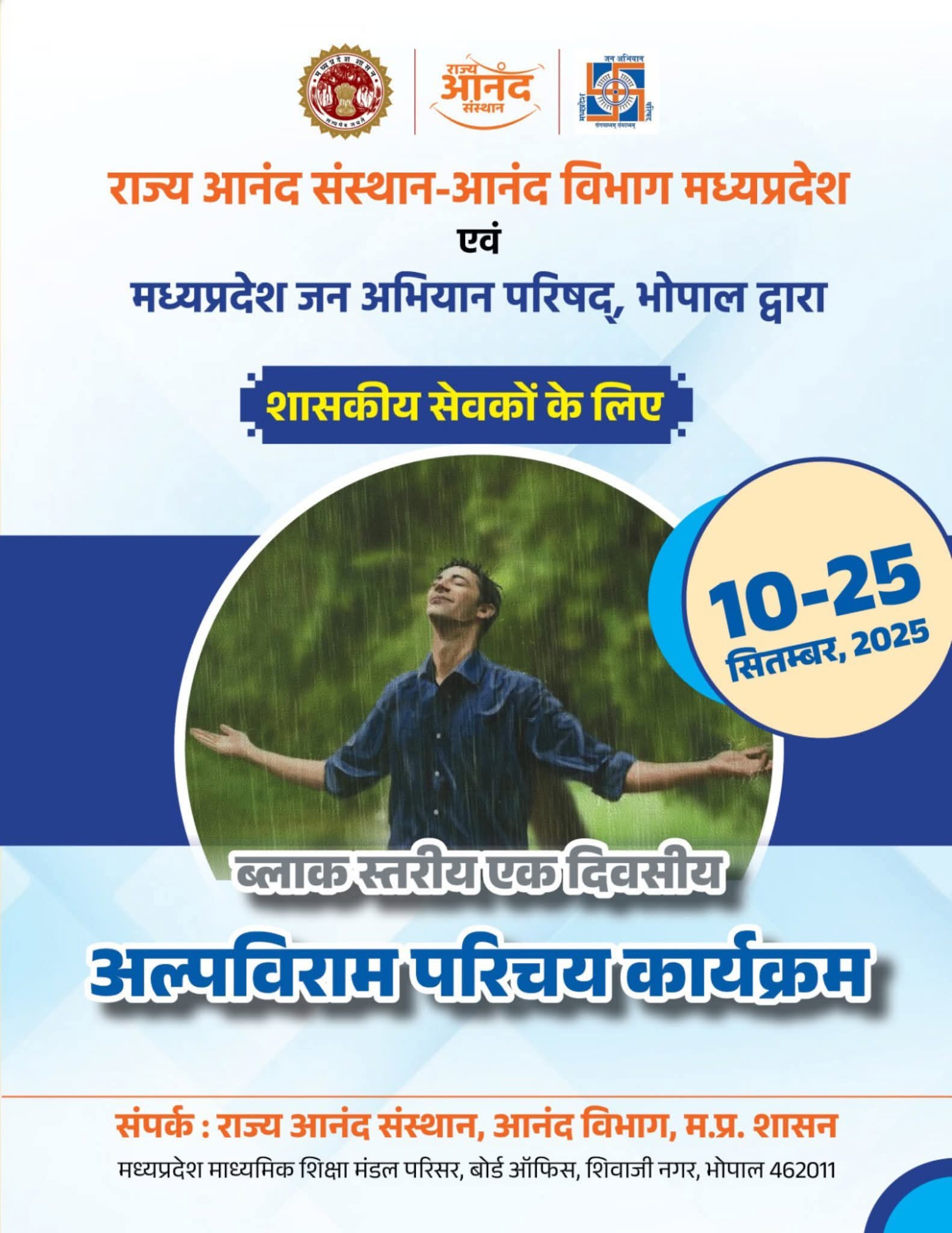 अल्पविराम परिचय कार्यक्रम