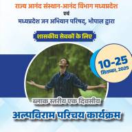अल्पविराम परिचय कार्यक्रम