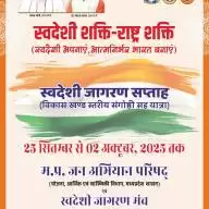स्वदेशी जागरण सप्ताह 