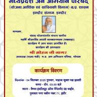 महर्षि अरविंद जयंती व्याख्यान माला पखवाड़ा संभाग इंदौर