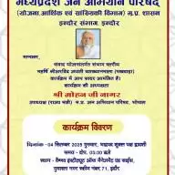 महर्षि अरविंद जयंती व्याख्यान माला पखवाड़ा संभाग इंदौर