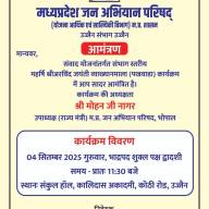 महर्षि अरविंद जयंती व्याख्यान माला पखवाड़ा संभाग उज्जैन