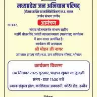 महर्षि अरविंद जयंती व्याख्यान माला पखवाड़ा संभाग उज्जैन