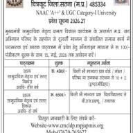 प्रवेश सूचना - मुख्यमंत्री सामुदायिक नेतृत्व क्षमता विकास कार्यक्रम के अन्तर्गत शैक्षणिक सत्र 2026 -27